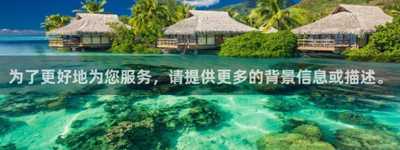 恒行登录就搜6ll5l：为了更好地为您服务，请提供更多的背景信息或描述。